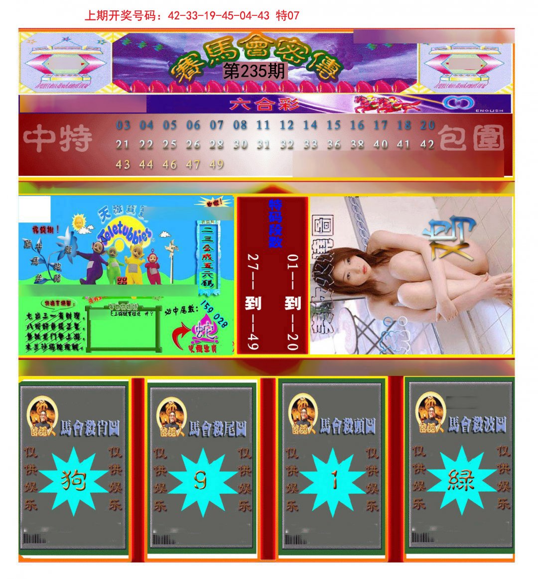 2024235期赛马会密传