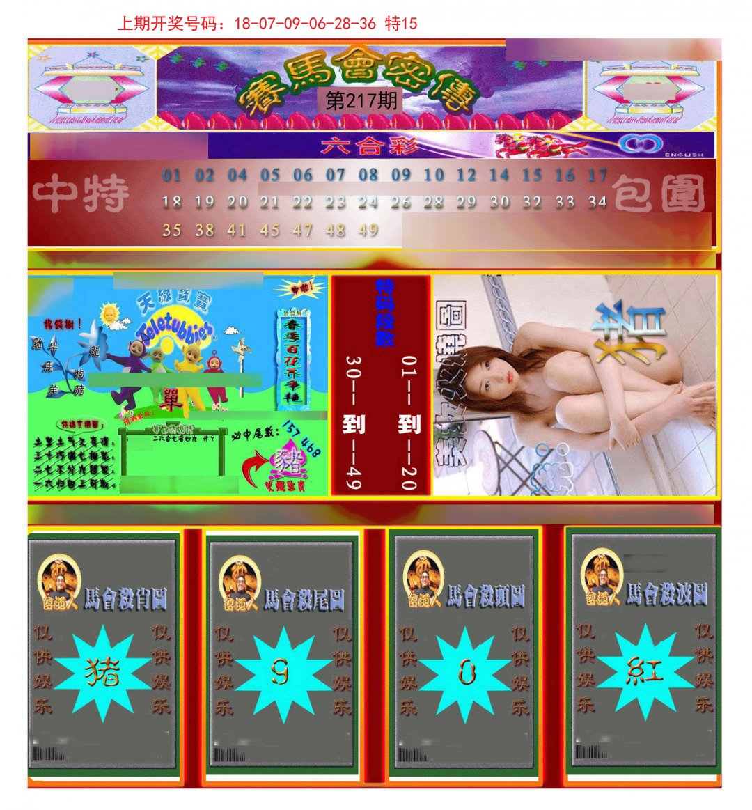 2024217期赛马会密传