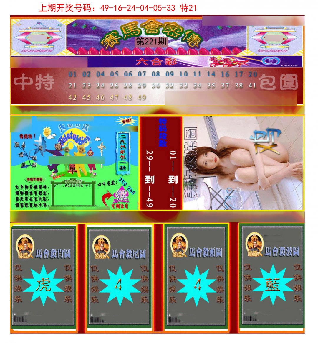 2024221期赛马会密传
