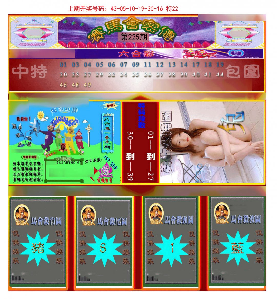 2024225期赛马会密传