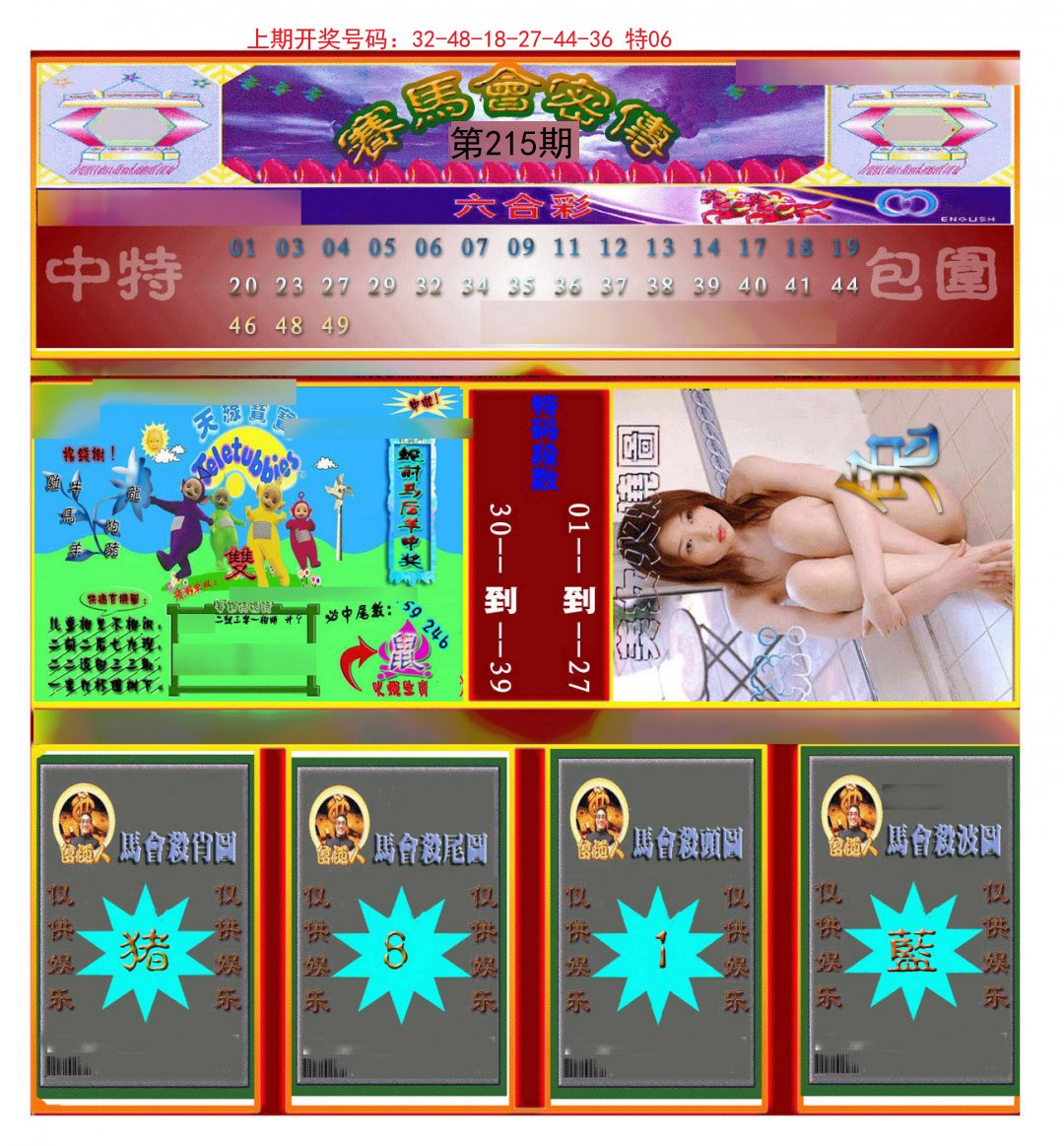 2024215期赛马会密传