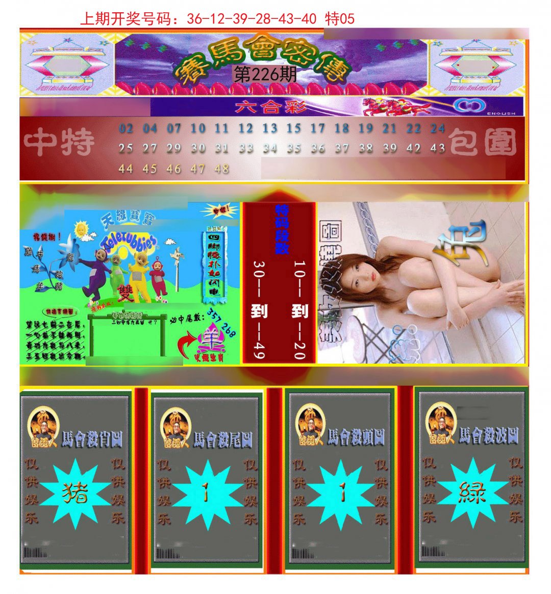 2024226期赛马会密传