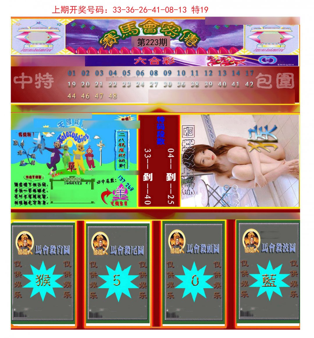 2024223期赛马会密传