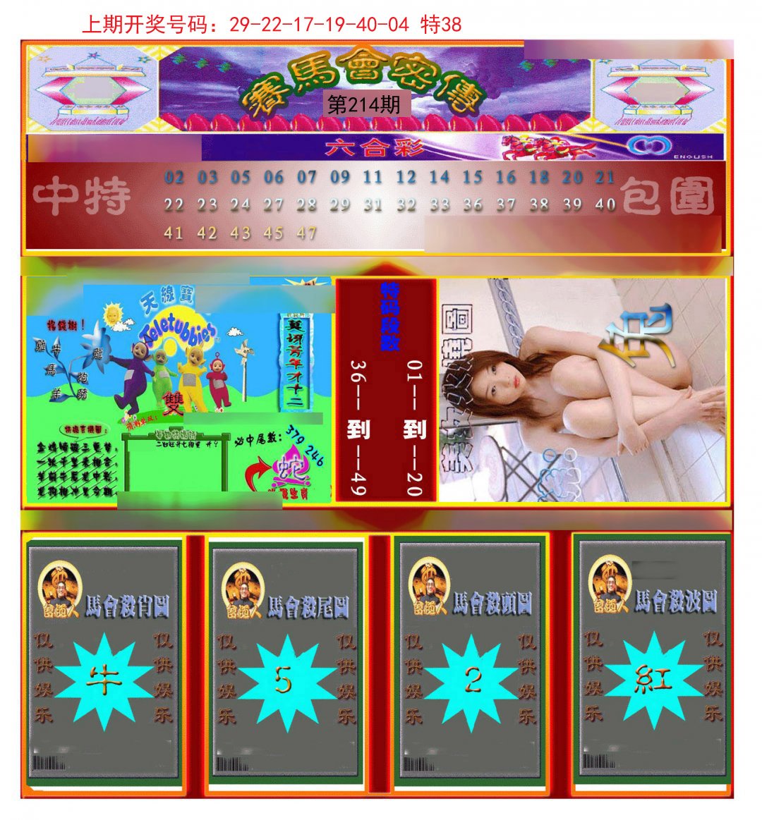 2024214期赛马会密传