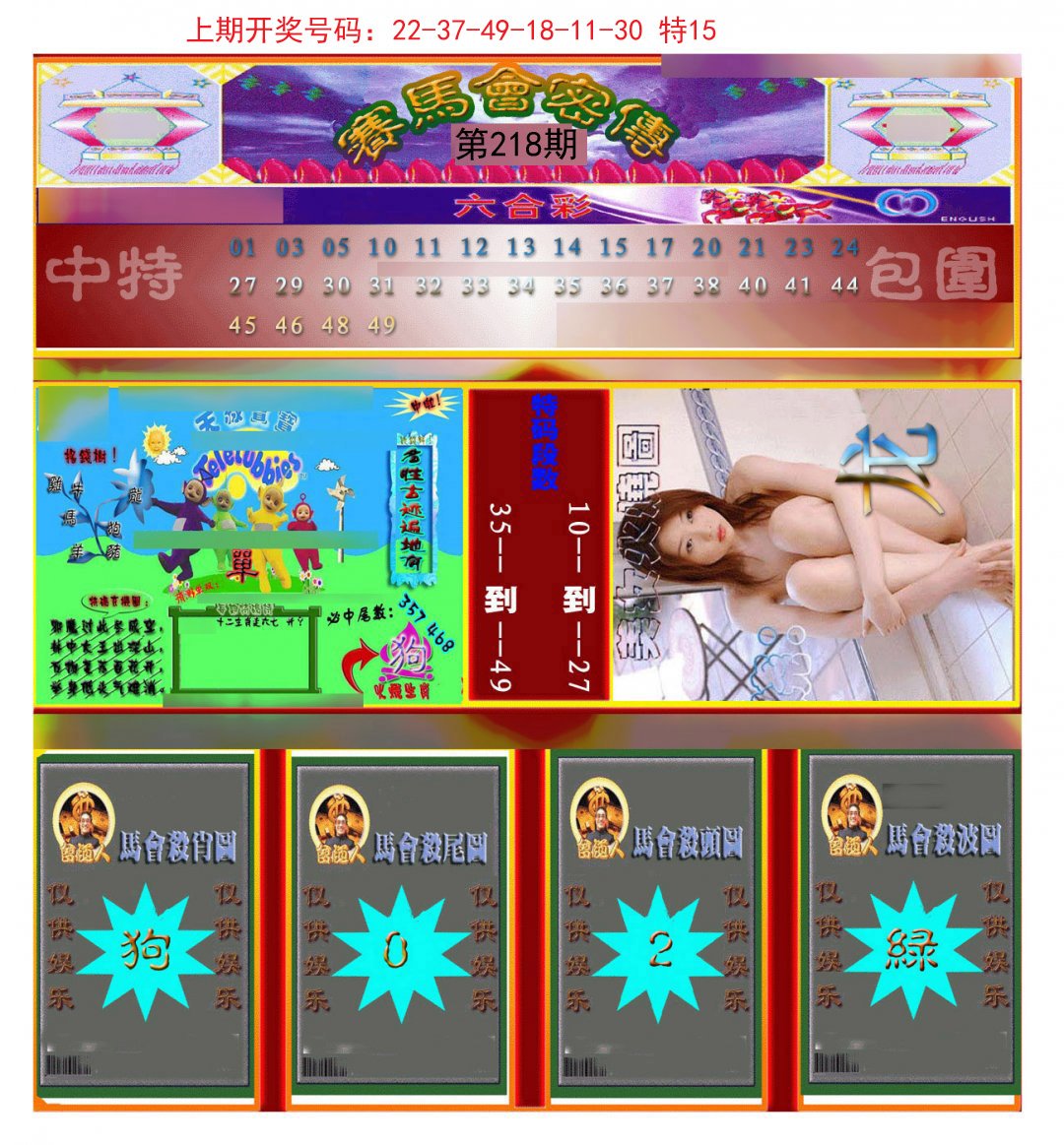 2024218期赛马会密传