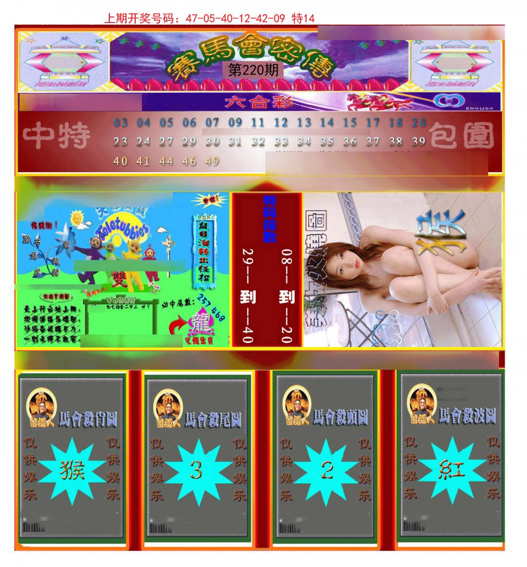 2024220期赛马会密传