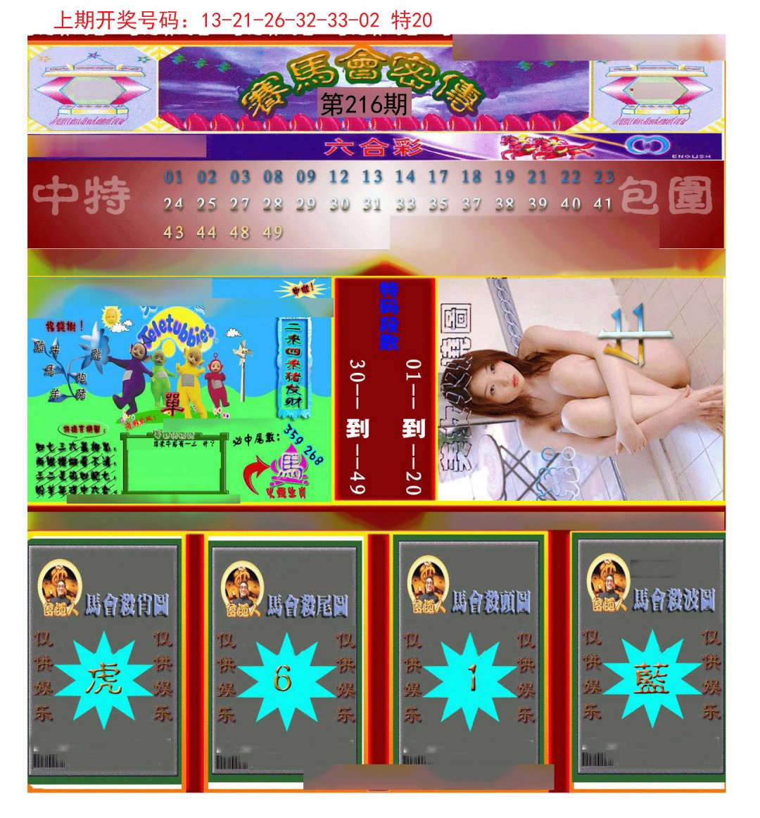 2024216期赛马会密传