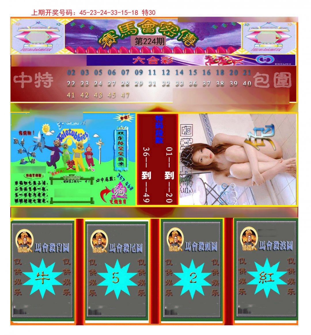 2024224期赛马会密传