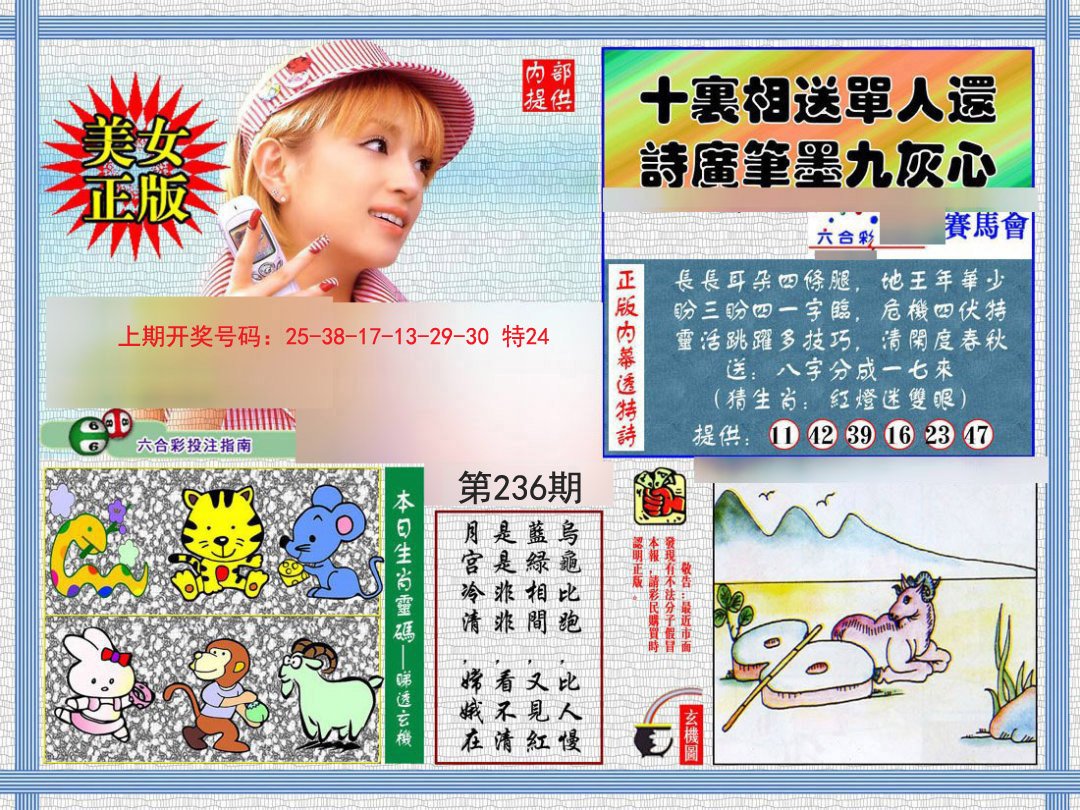 2024236期内幕透特
