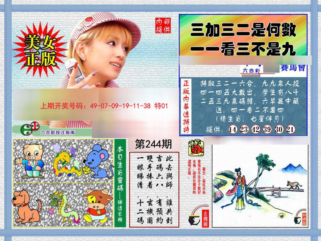 2024244期内幕透特