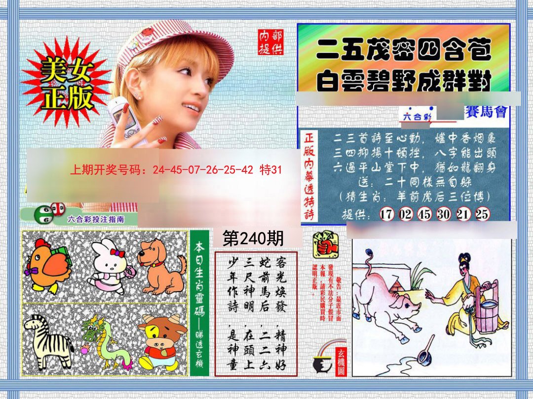 2024240期内幕透特