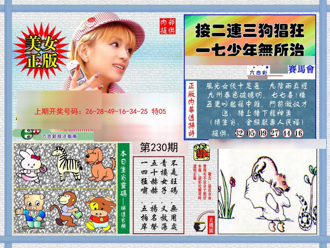 2024230期内幕透特