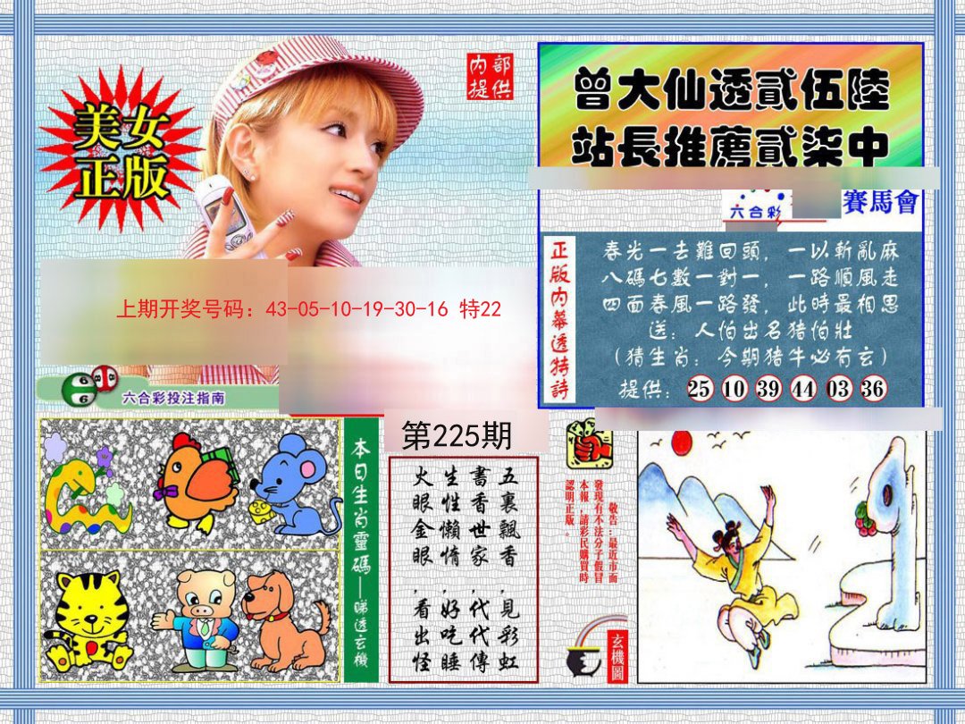 2024225期内幕透特