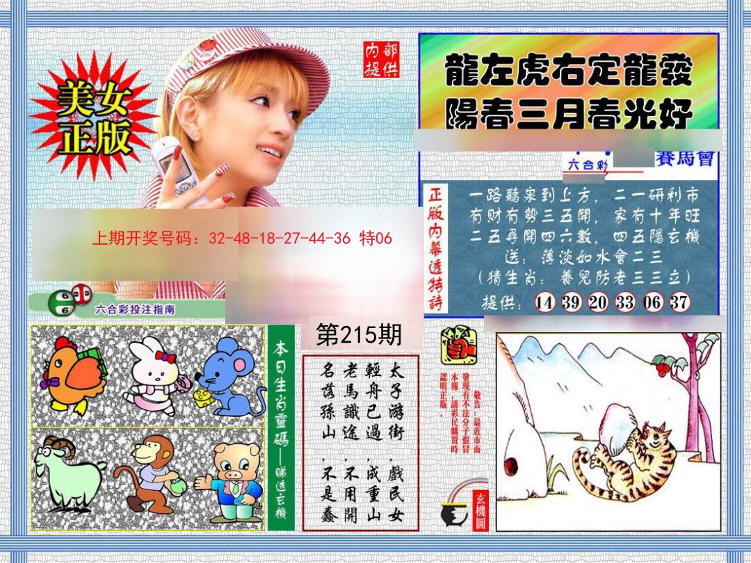 2024215期内幕透特