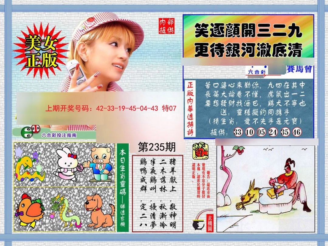 2024235期内幕透特