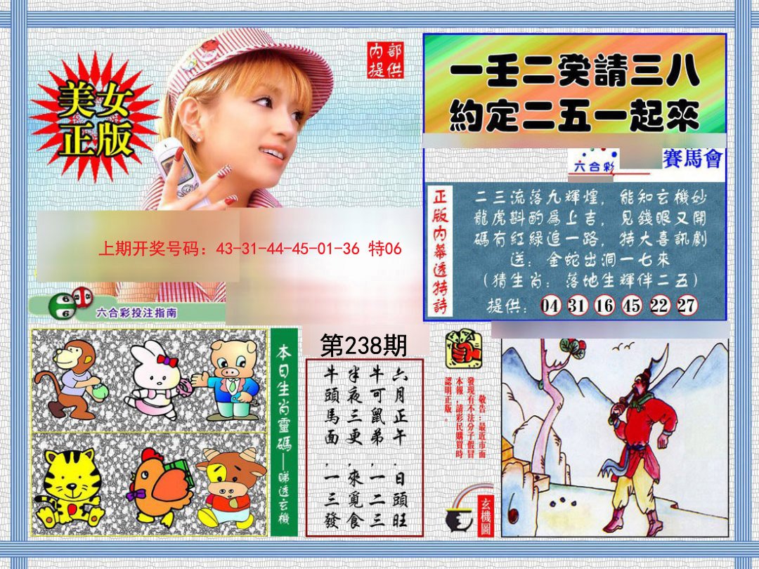 2024238期内幕透特