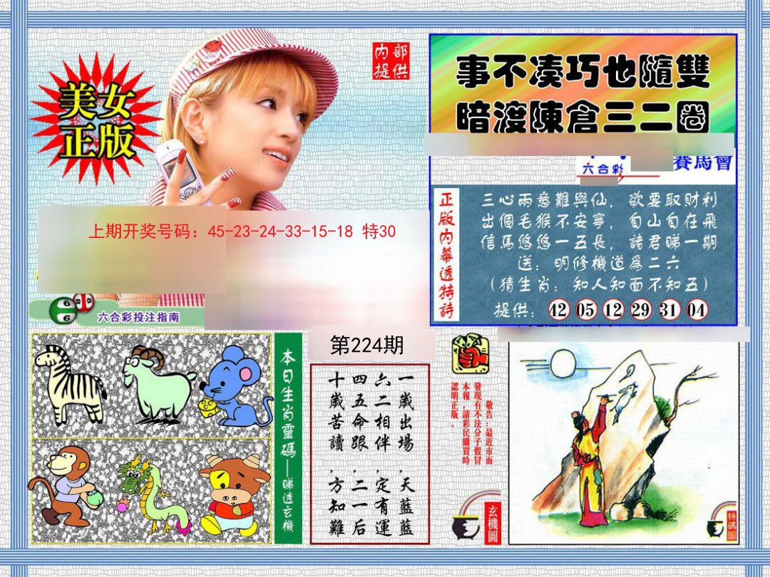 2024224期内幕透特