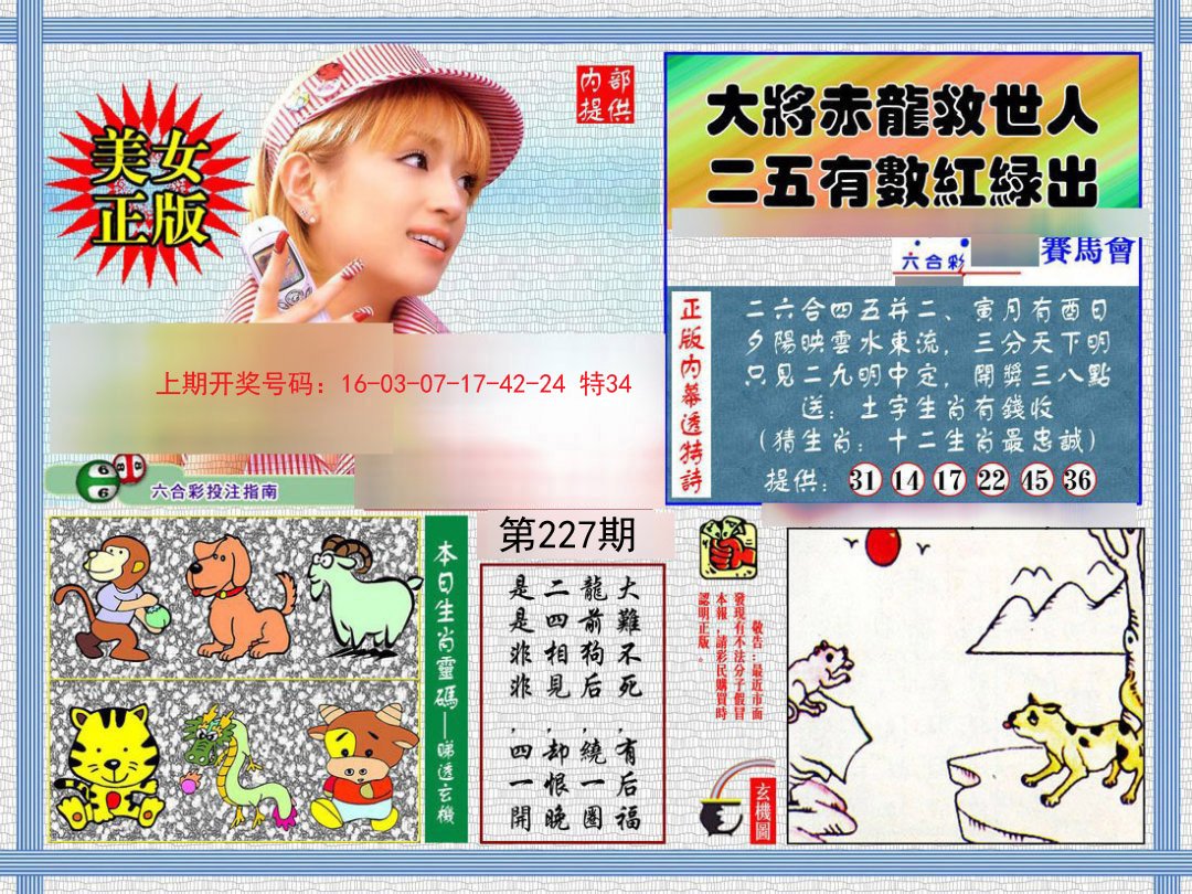 2024227期内幕透特