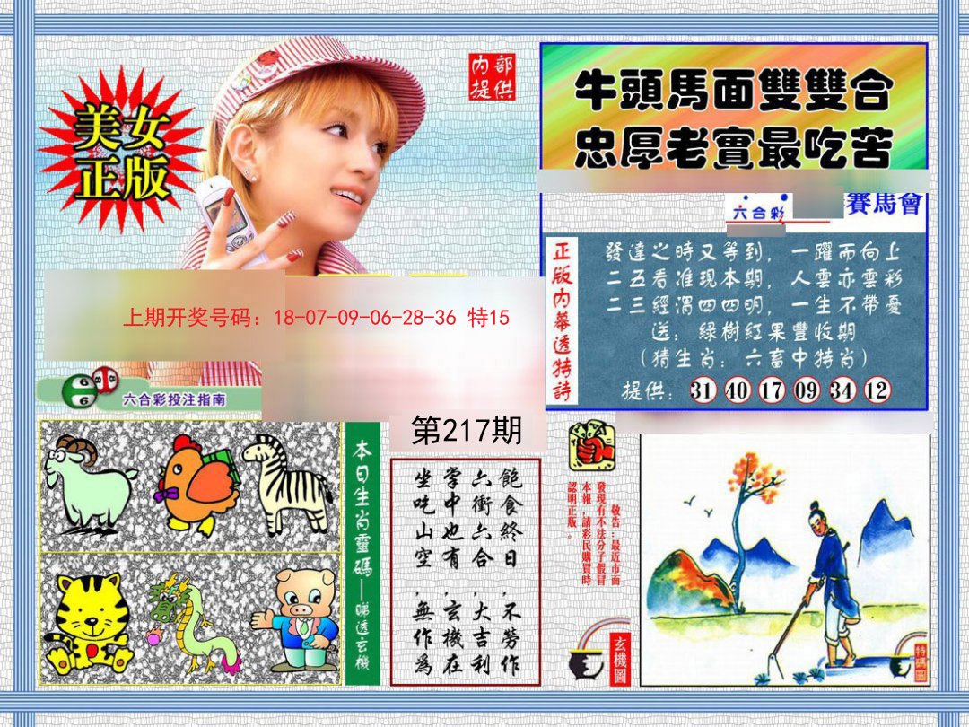 2024217期内幕透特