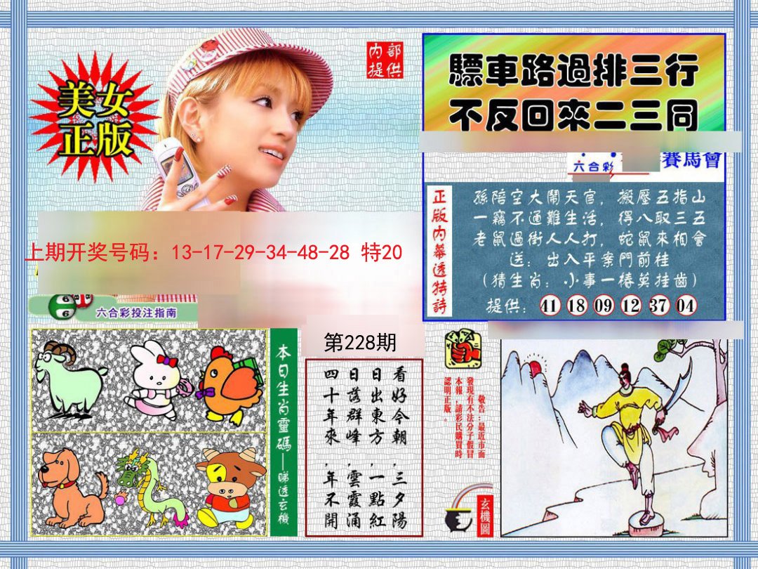 2024228期内幕透特