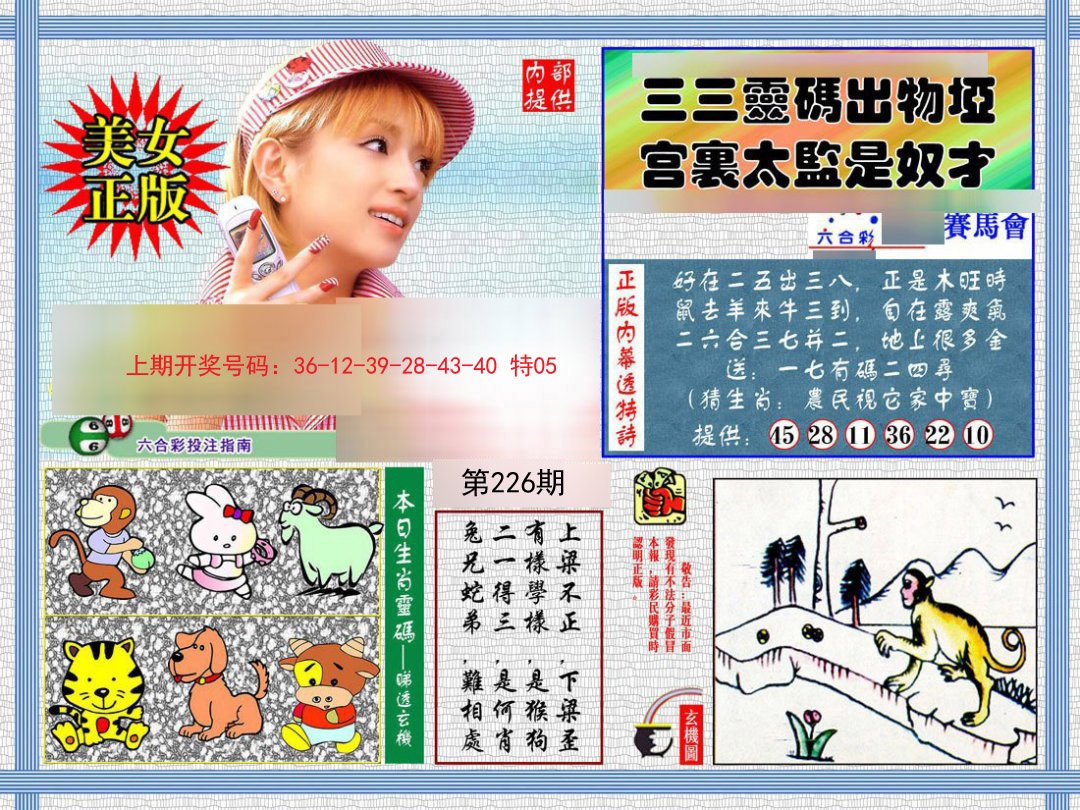 2024226期内幕透特