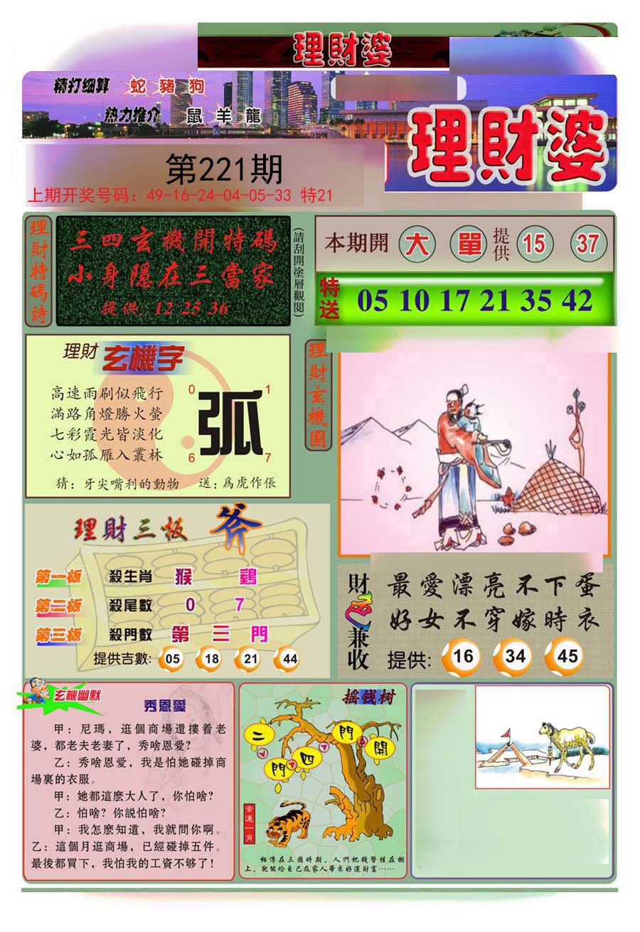 2024221期理财婆