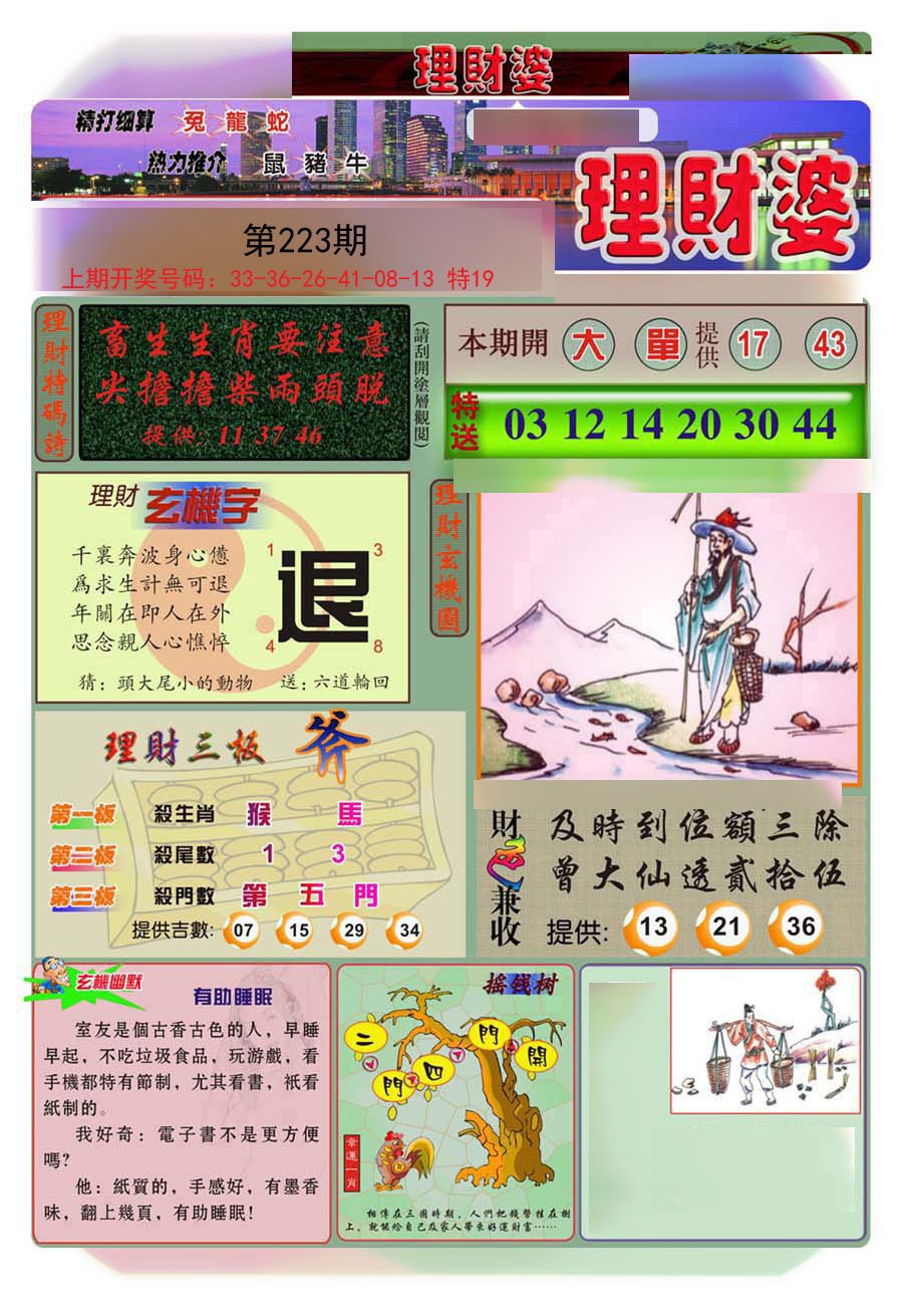 2024223期理财婆