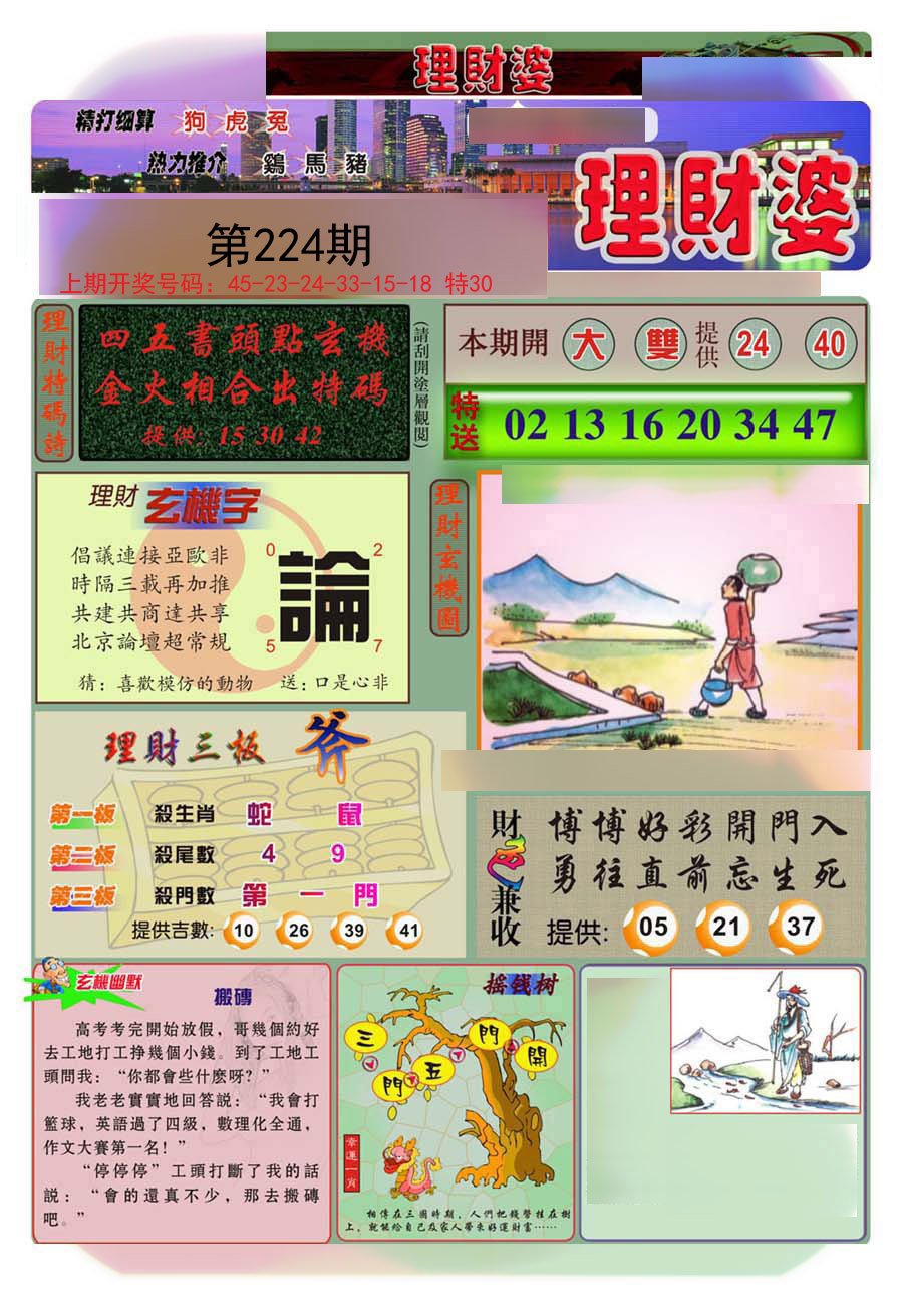 2024224期理财婆