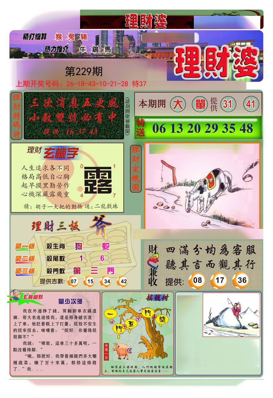 2024229期理财婆