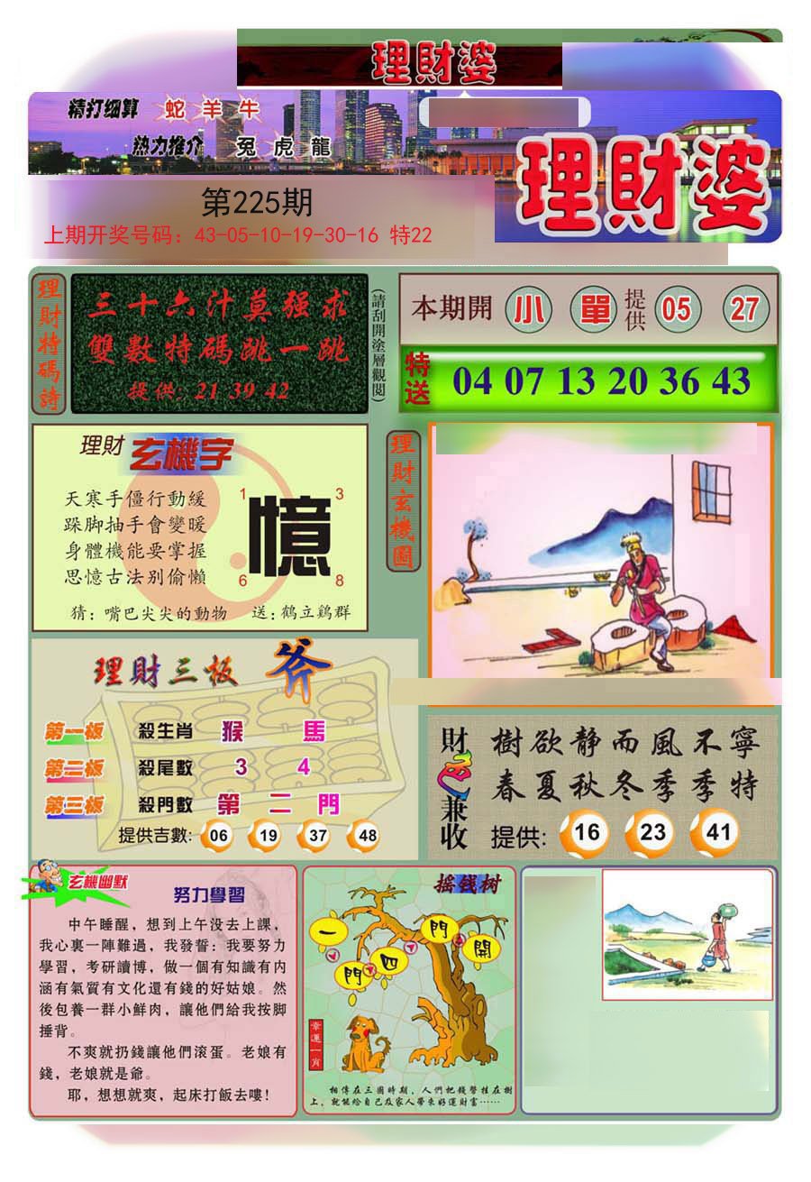 2024225期理财婆