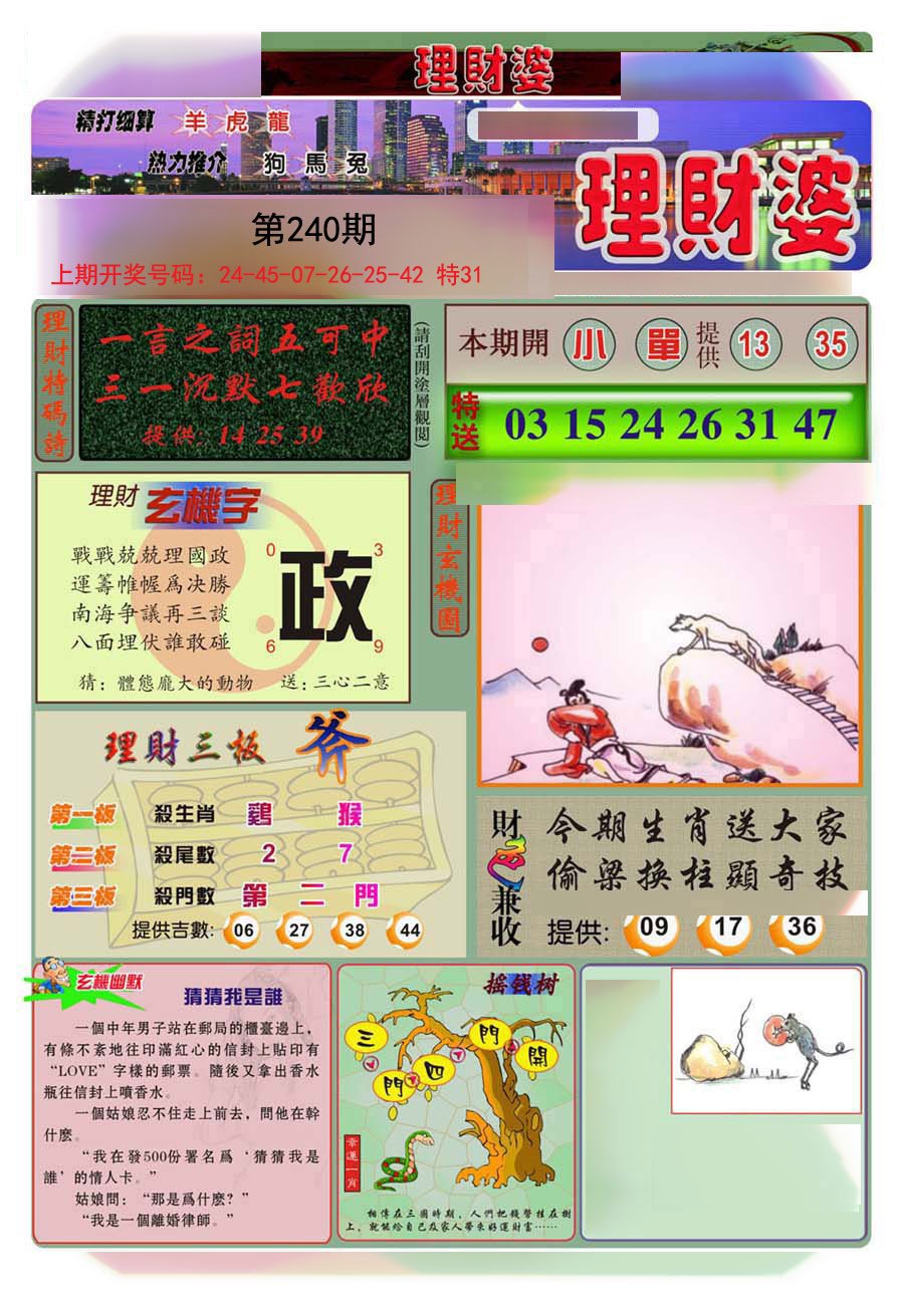 2024240期理财婆