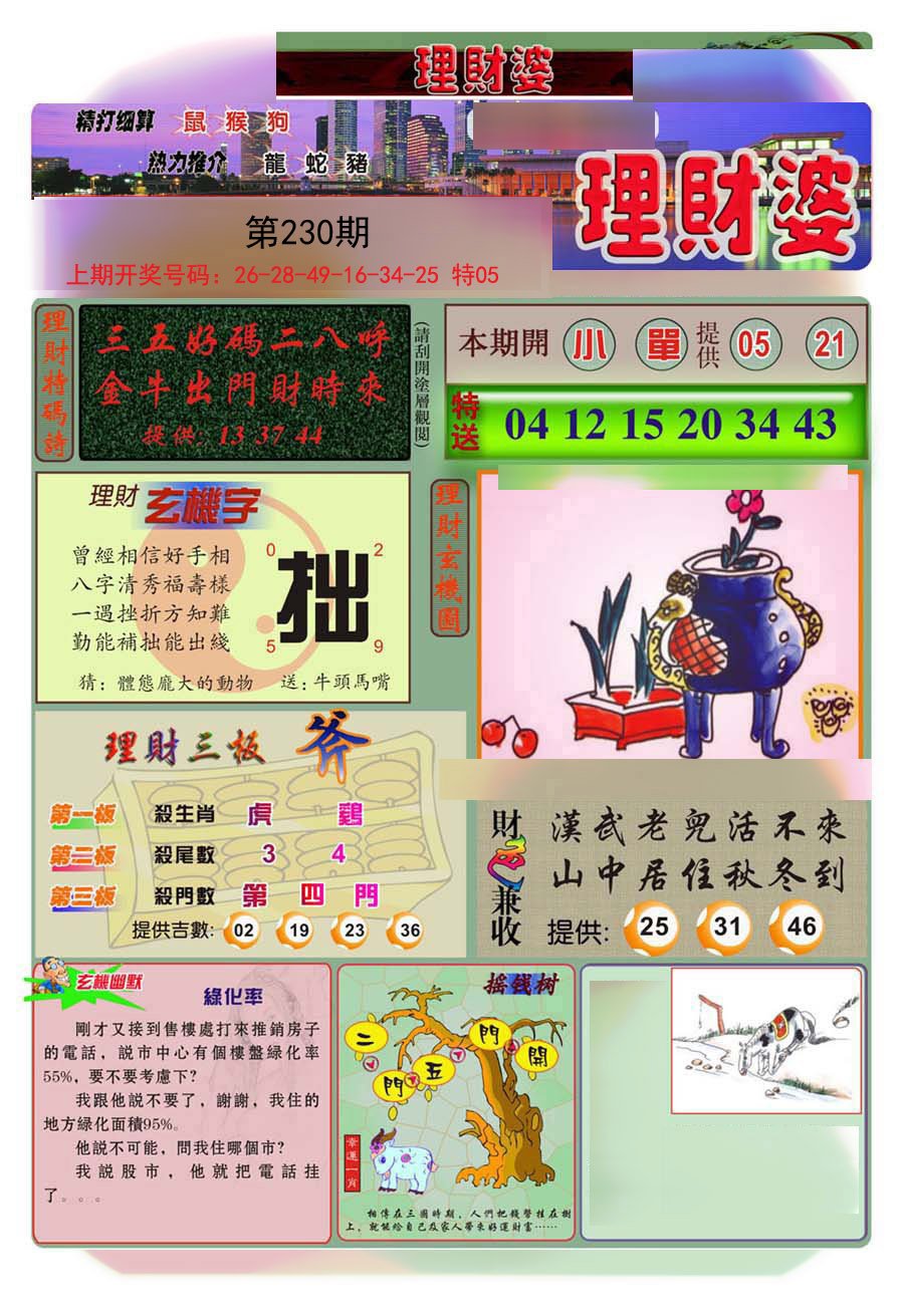 2024230期理财婆