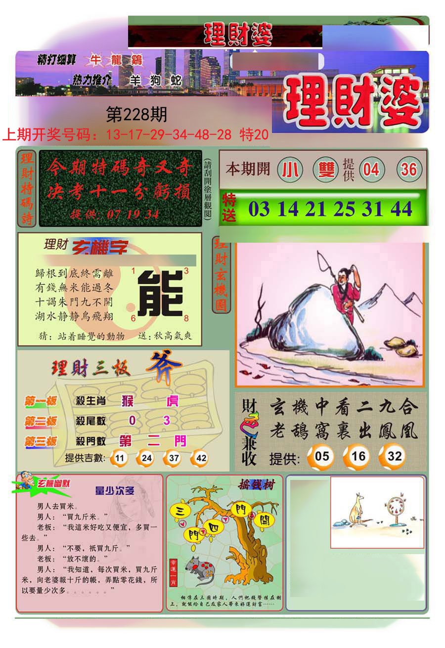 2024228期理财婆