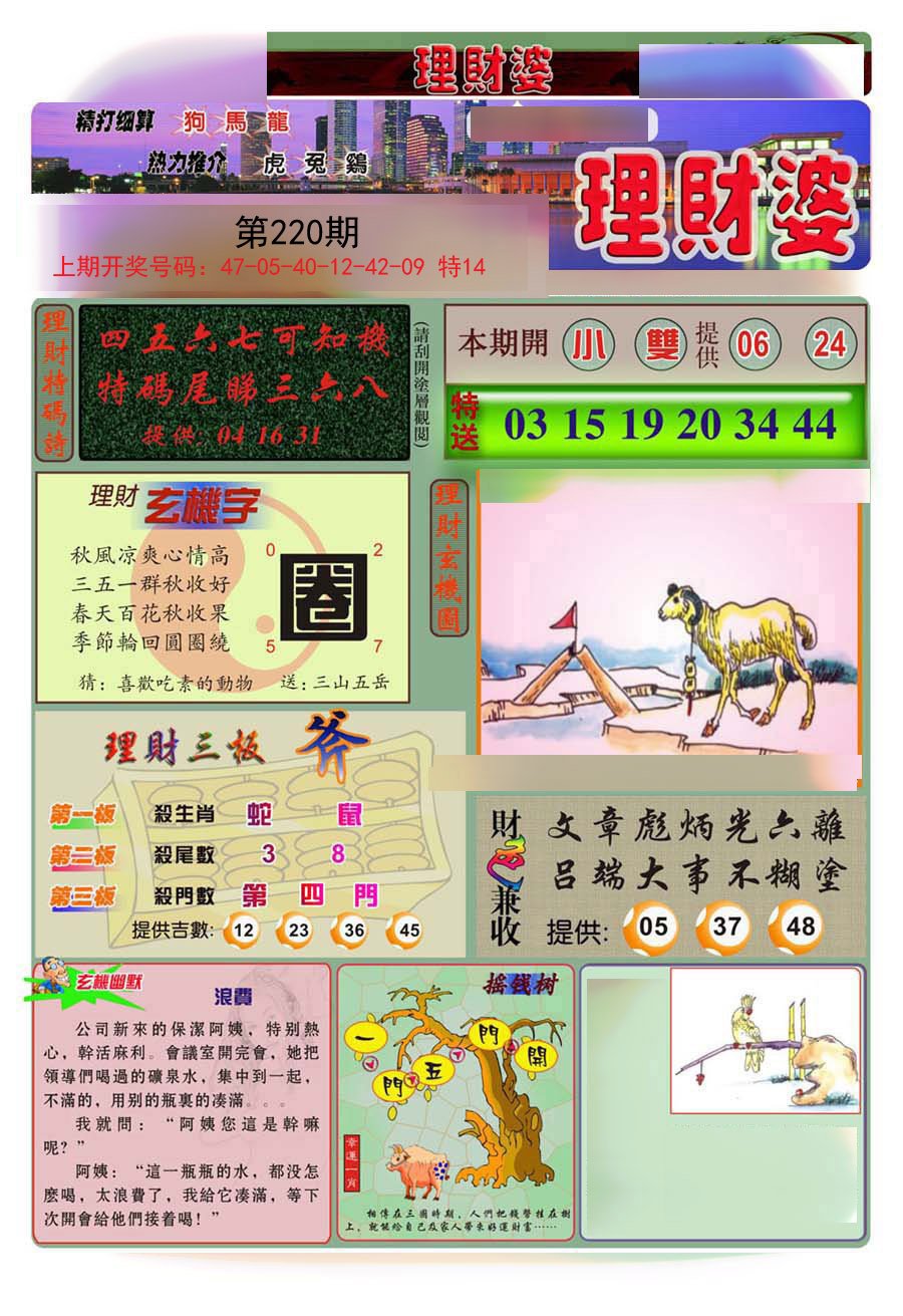 2024220期理财婆