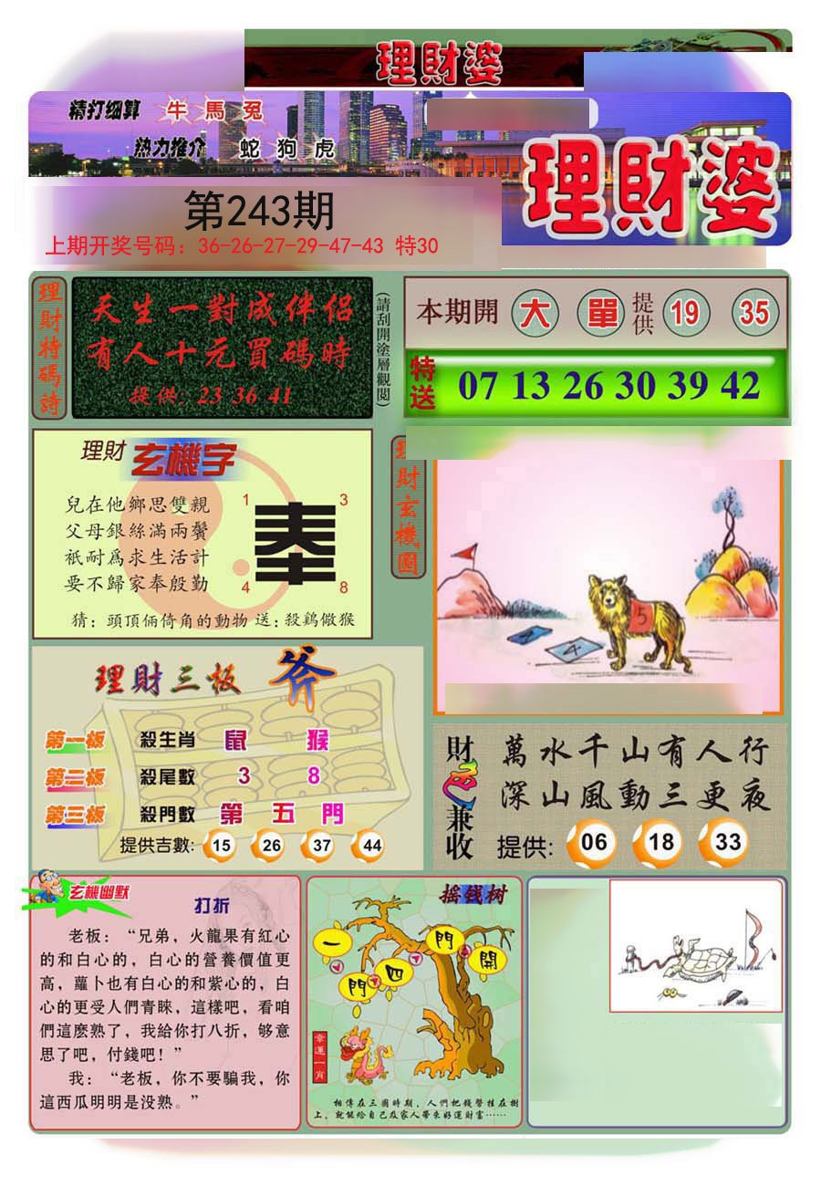 2024243期理财婆