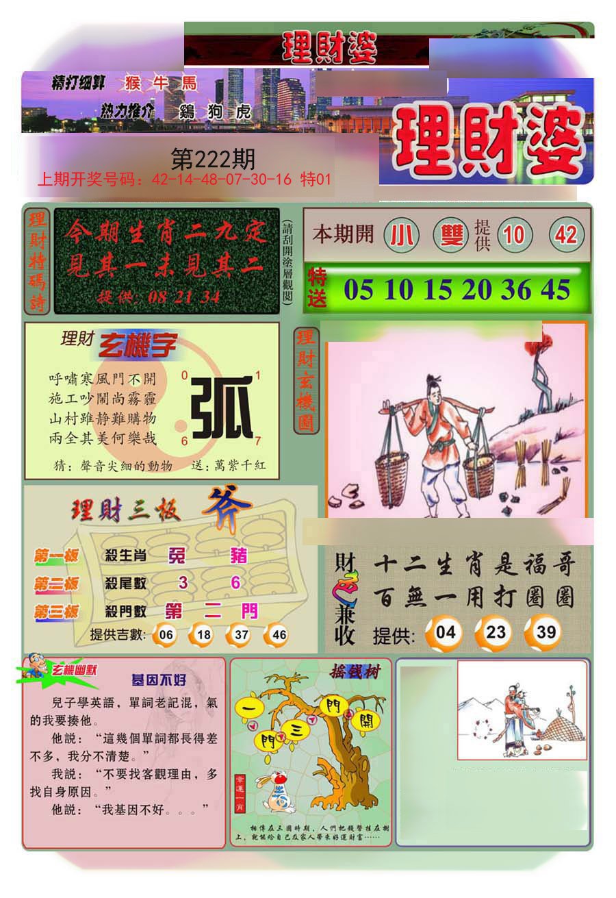 2024222期理财婆