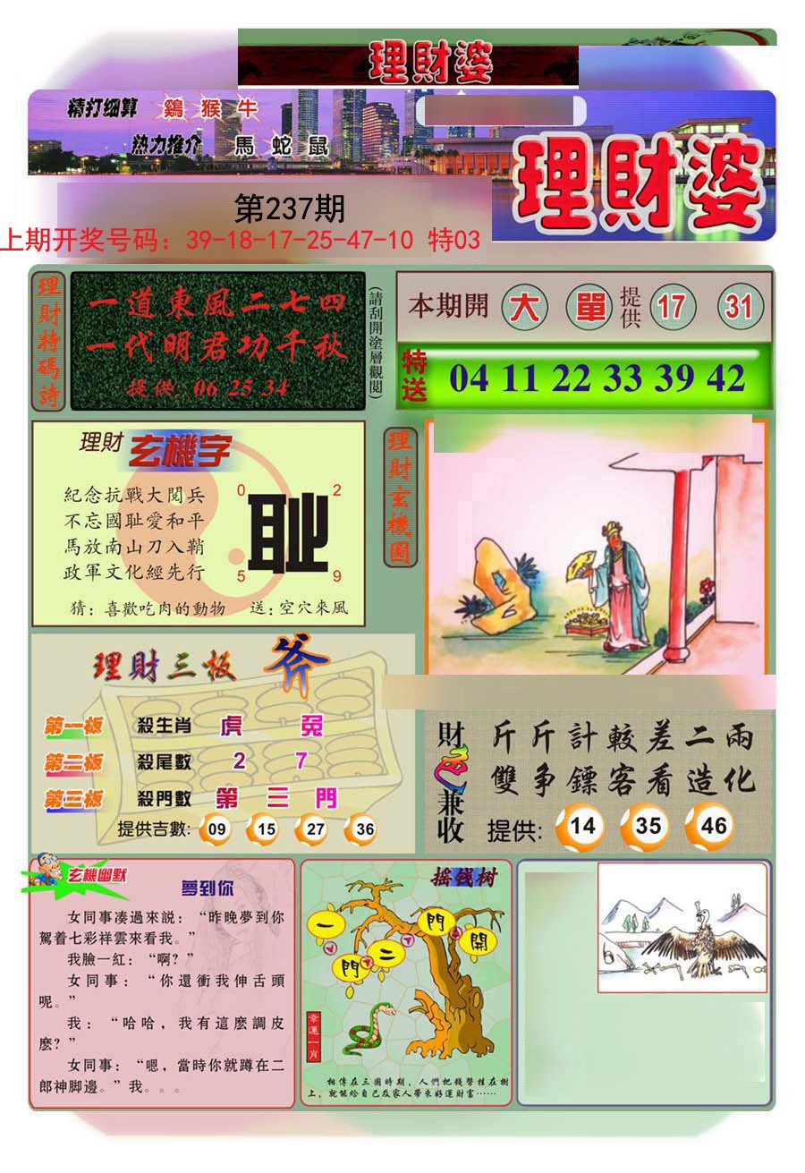 2024237期理财婆