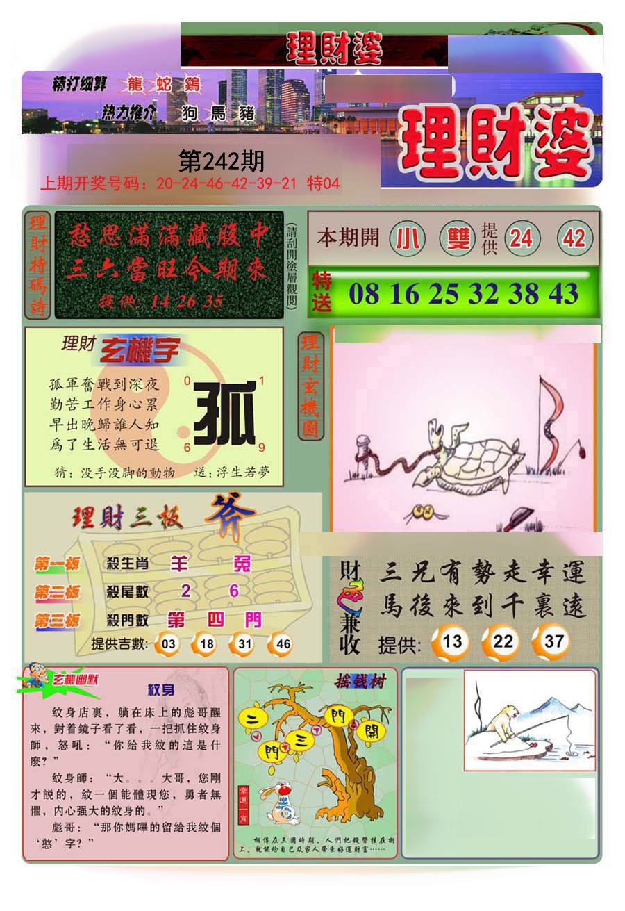 2024242期理财婆