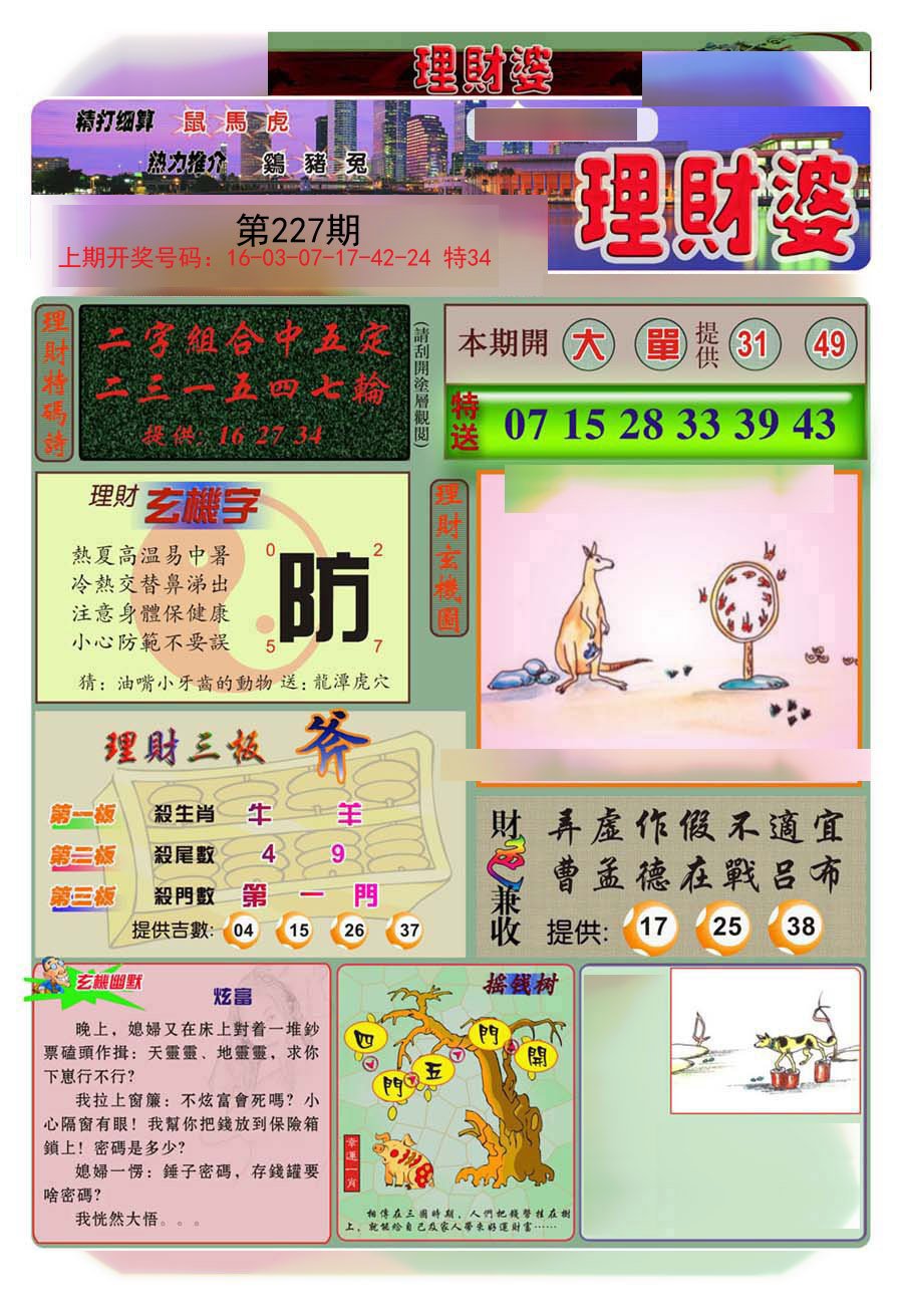 2024227期理财婆
