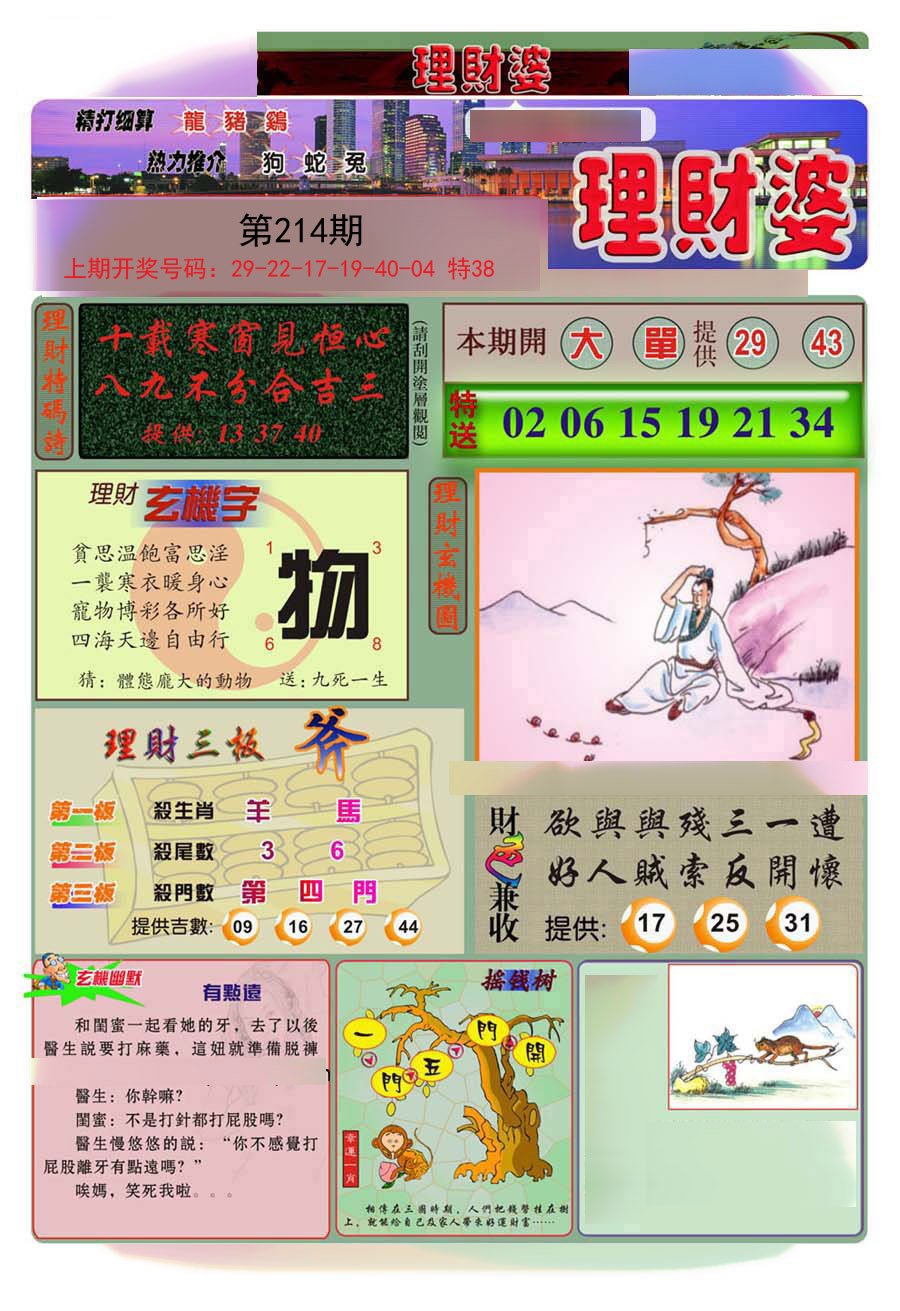 2024214期理财婆