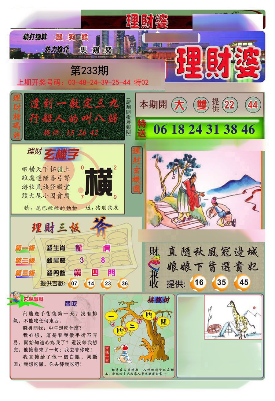 2024233期理财婆