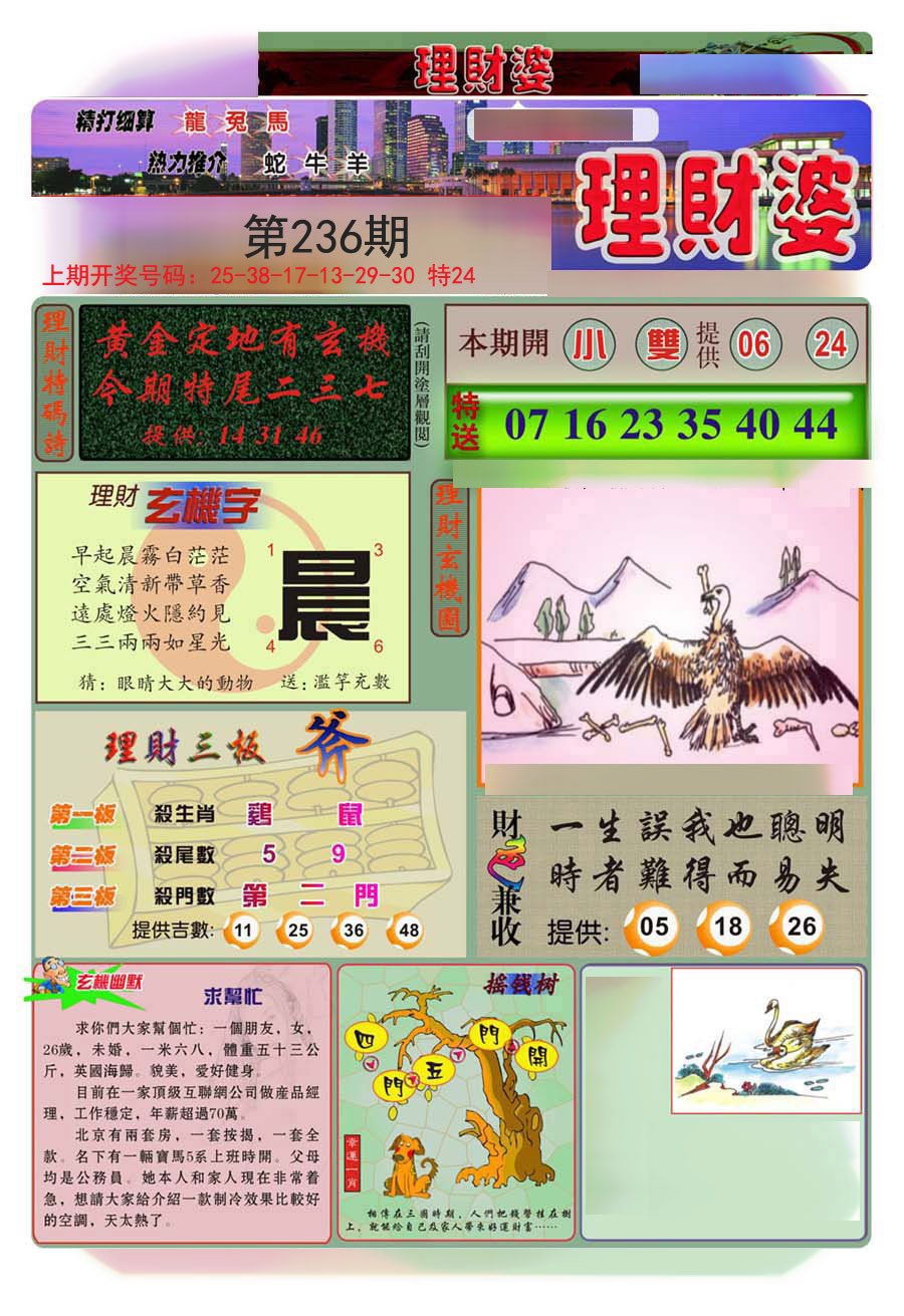 2024236期理财婆