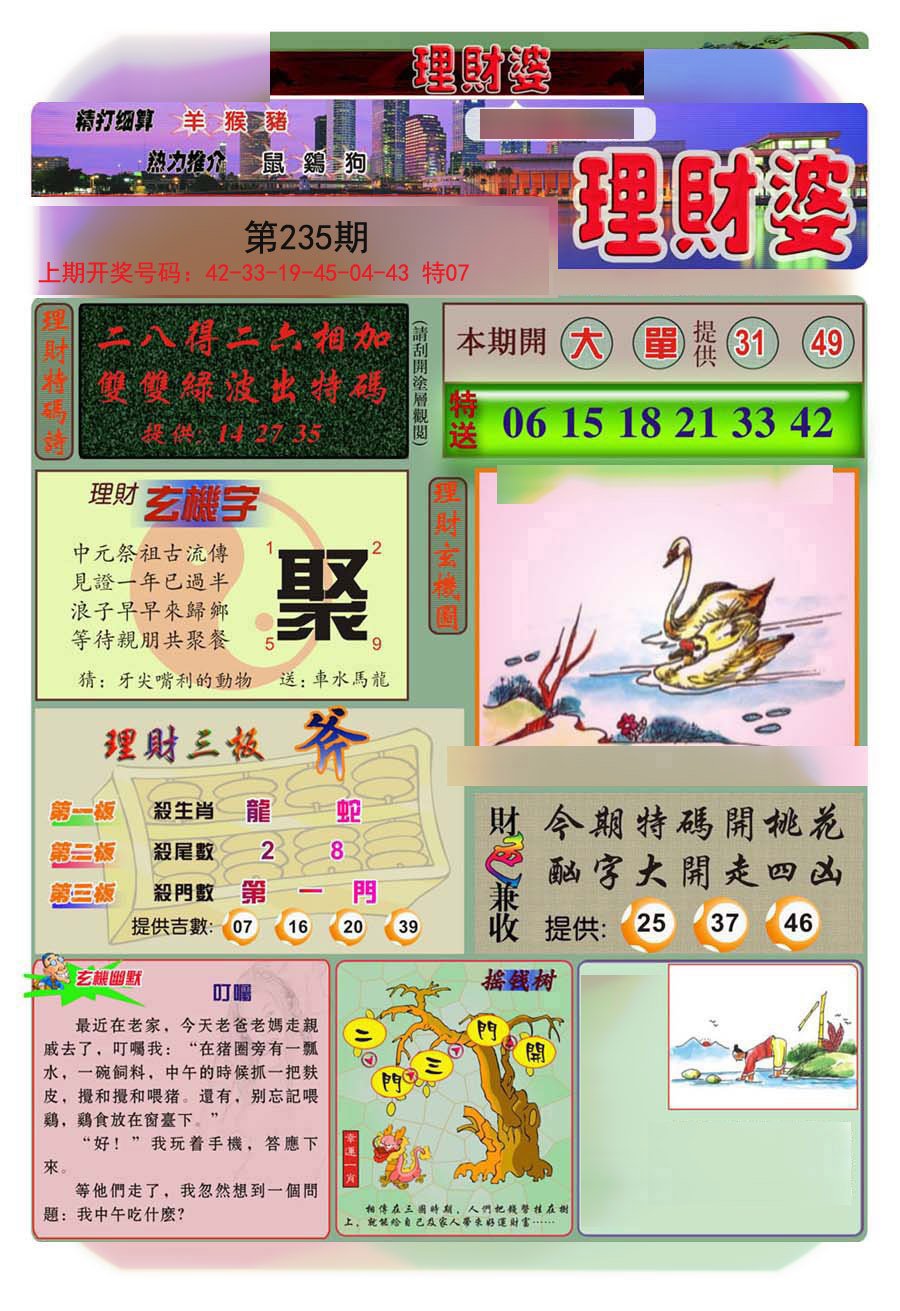 2024235期理财婆