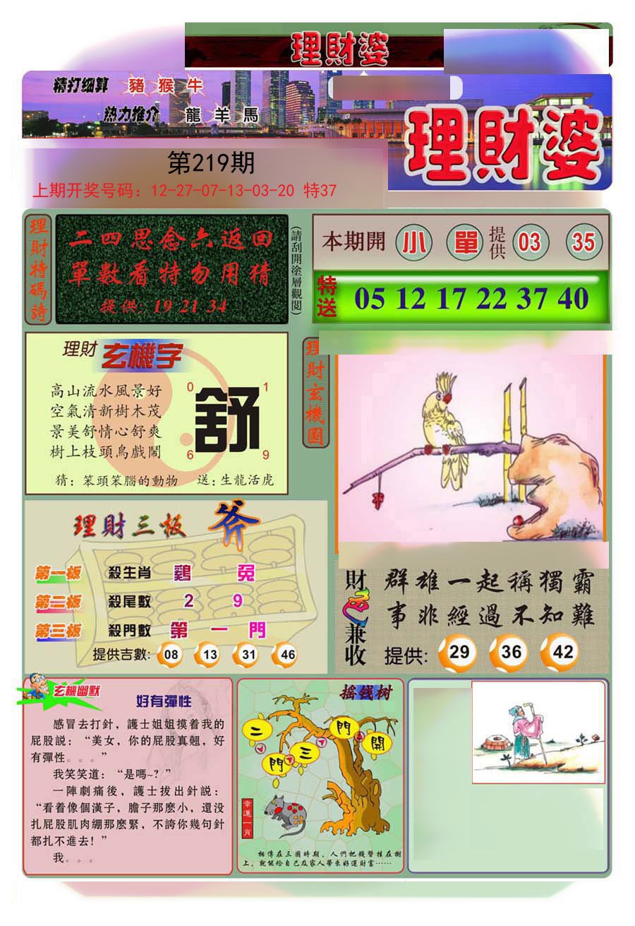 2024219期理财婆
