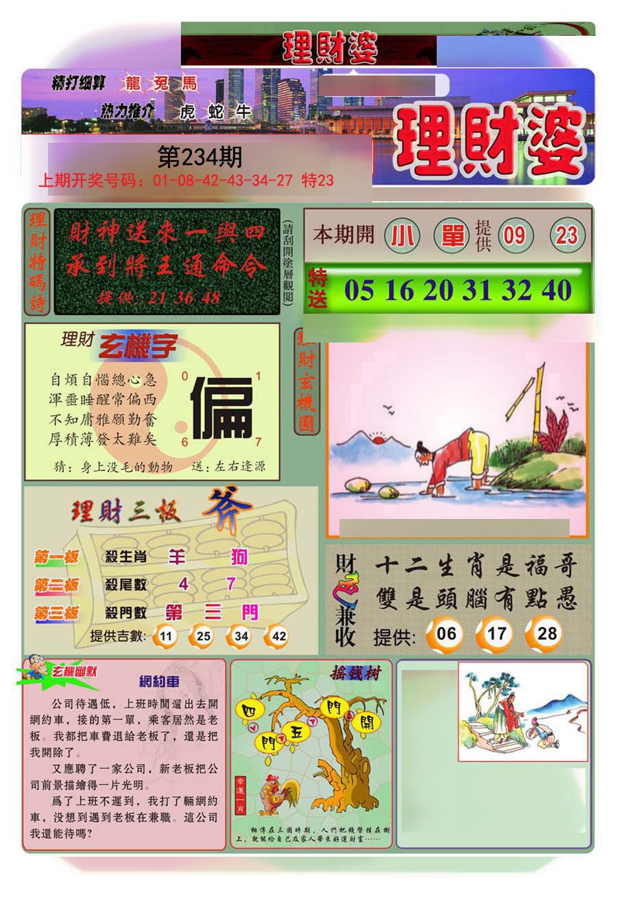 2024234期理财婆