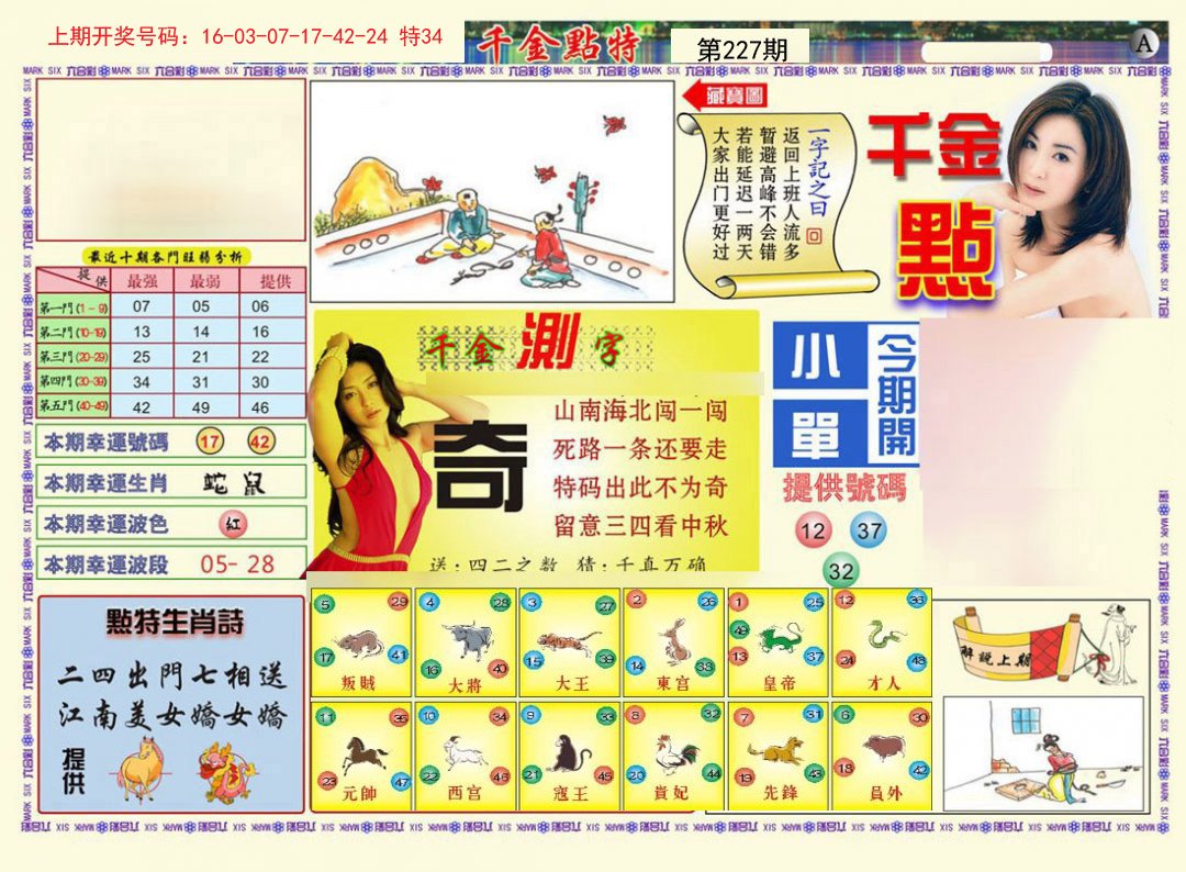 2024227期千金点特A