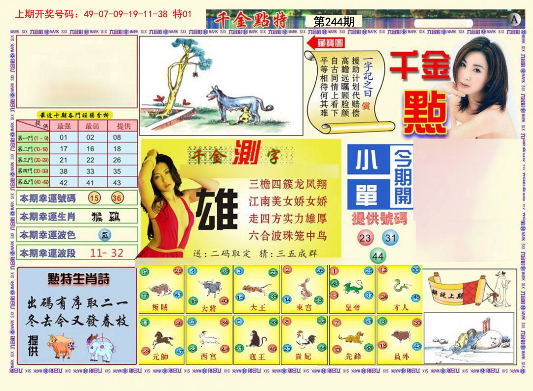 2024244期千金点特A
