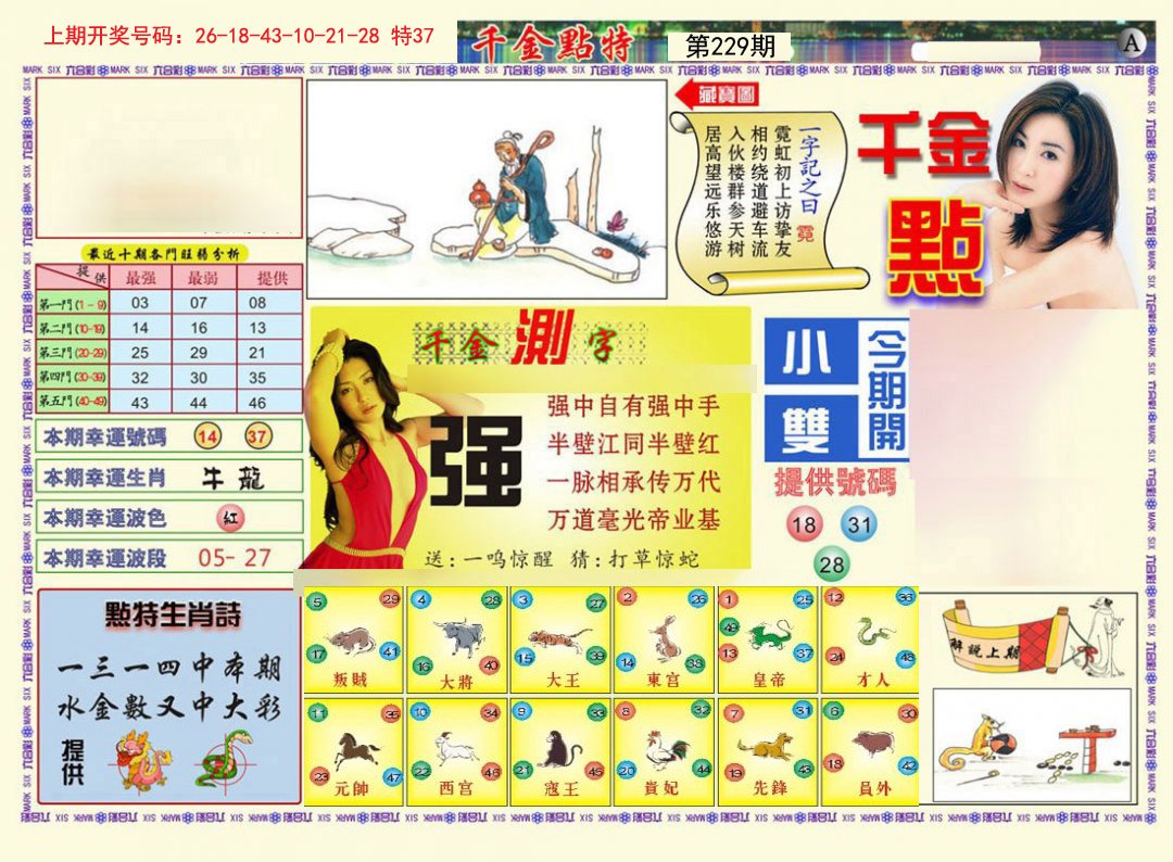 2024229期千金点特A