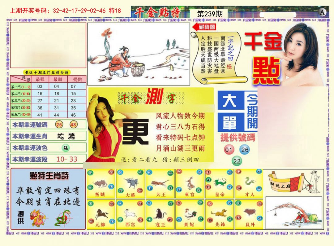 2024239期千金点特A