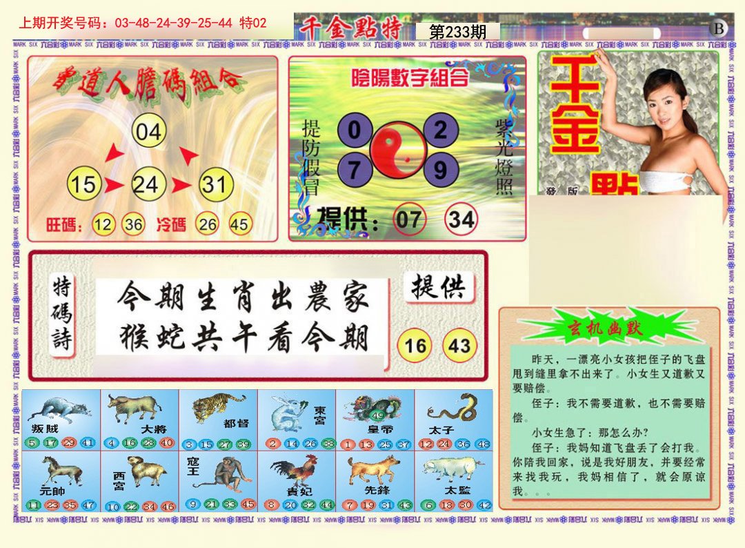 2024233期千金点特B